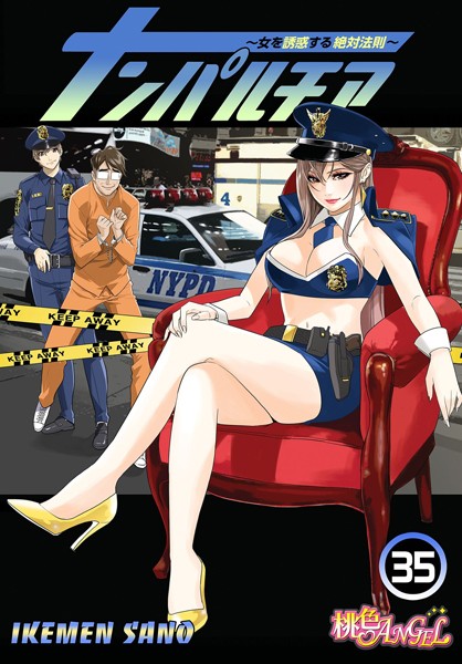 IKEMEN SANO｜ナンパルチア〜女を誘惑する絶対法則〜（フルカラー）（単話）■単話/レビュー3.50