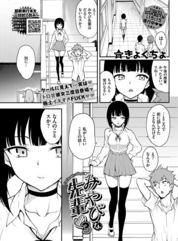 きょくちょ｜みやびな先輩（単話）■単話/レビュー4.85