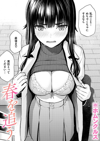 ホムンクルス｜春を追う（単話）■単話/レビュー5.00
