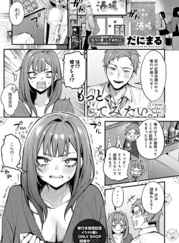 だにまる｜もう一度、してみたい。（単話）■単話/レビュー4.82