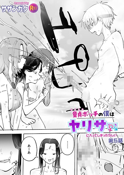 サザンガク｜童貞ボッチの僕はヤリサーに入ってしまったらしい（単話）■美乳/レビュー4.83