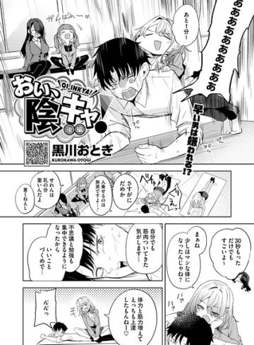 黒川おとぎ｜おい、陰キャ！（単話）■単話/レビュー5.00