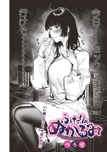 べろせ｜ふたりのぬかるみ（単話）■単話/レビュー5.00