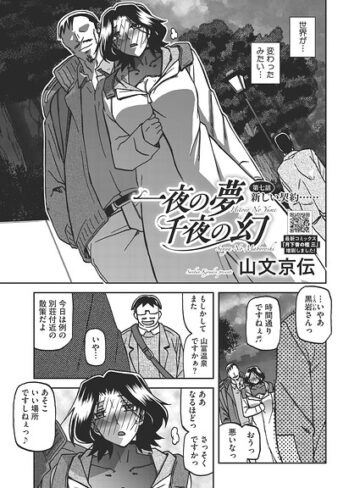 山文京伝｜一夜の夢 千夜の幻（単話）■単話/レビュー5.00